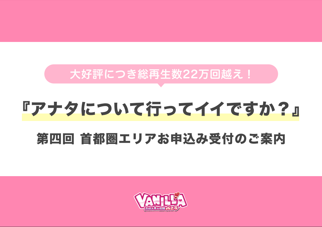 「アナタについて行ってイイですか?」詳細資料